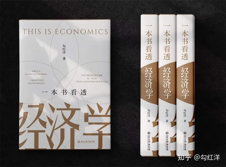 一本书看透经济学》封面