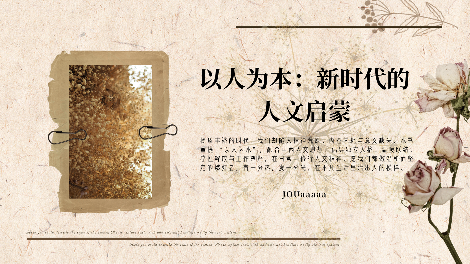 以人为本：新时代的人文启蒙